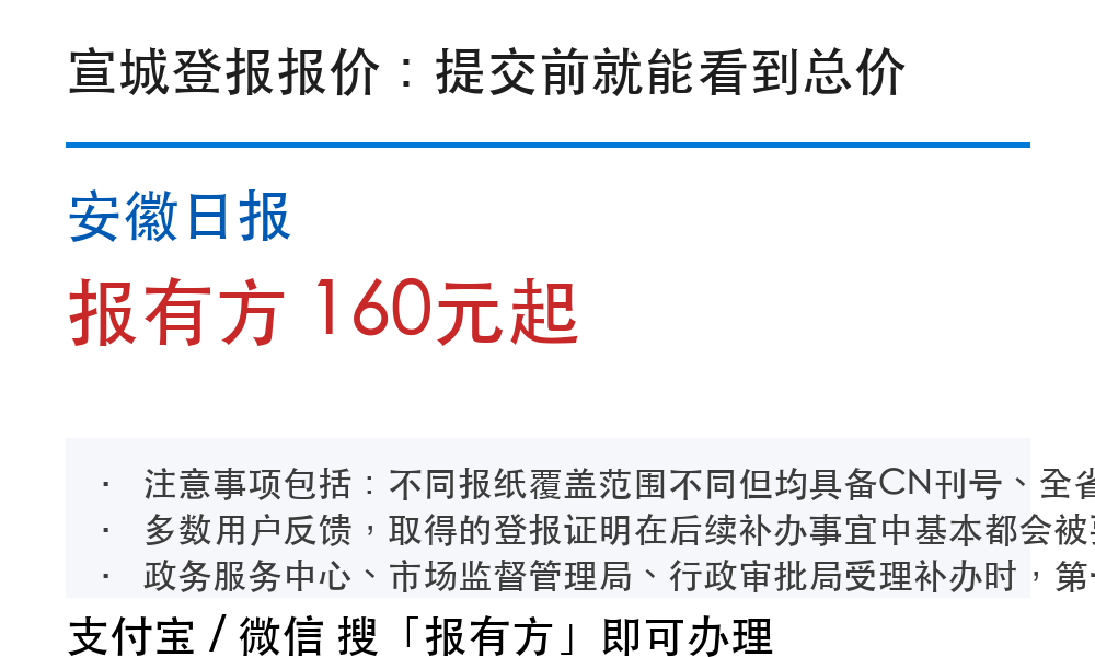 宣城登报挂失：安徽日报_报有方