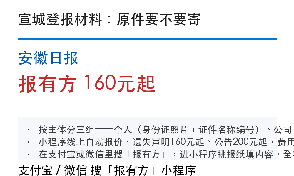 宣城登报挂失：安徽日报_报有方