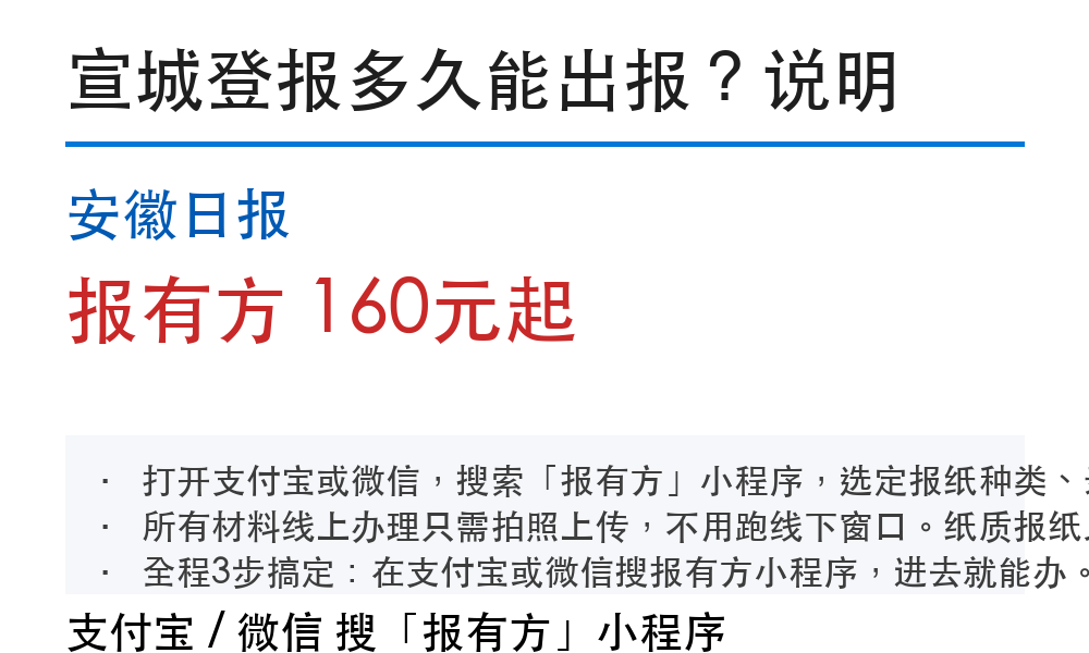 宣城登报挂失：安徽日报_报有方