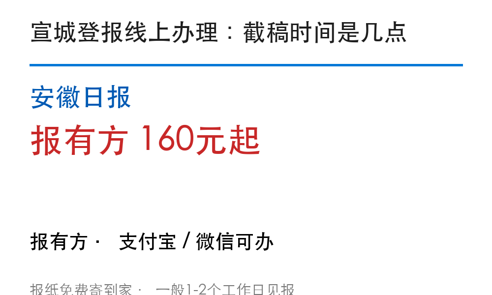 宣城登报挂失：安徽日报_报有方