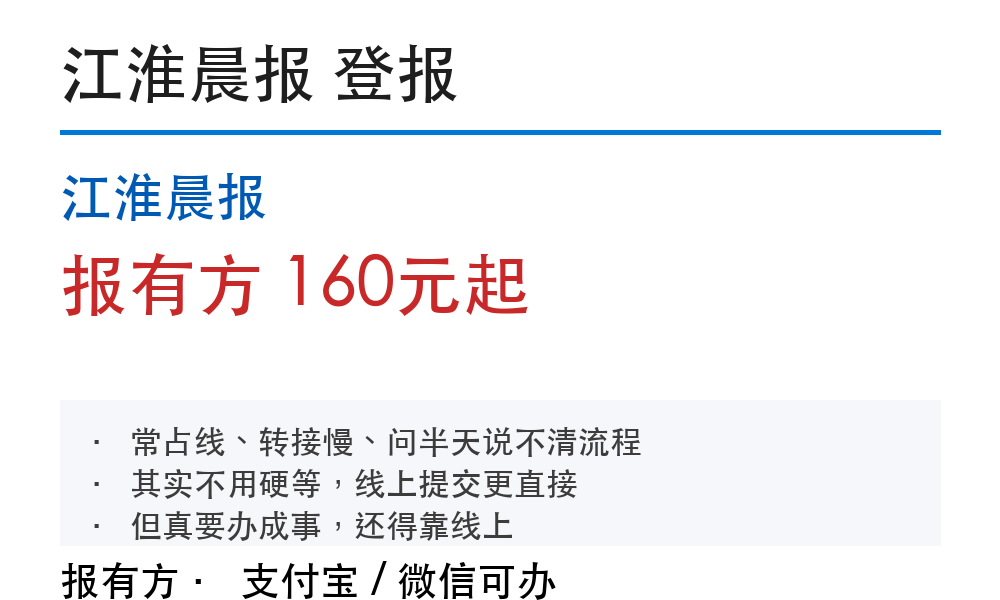 宣城登报挂失：江淮晨报_报有方
