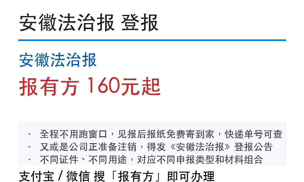 宣城登报挂失：安徽法治报_报有方