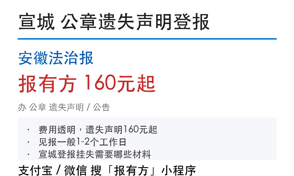 宣城公章登报挂失:安徽法治报_报有方